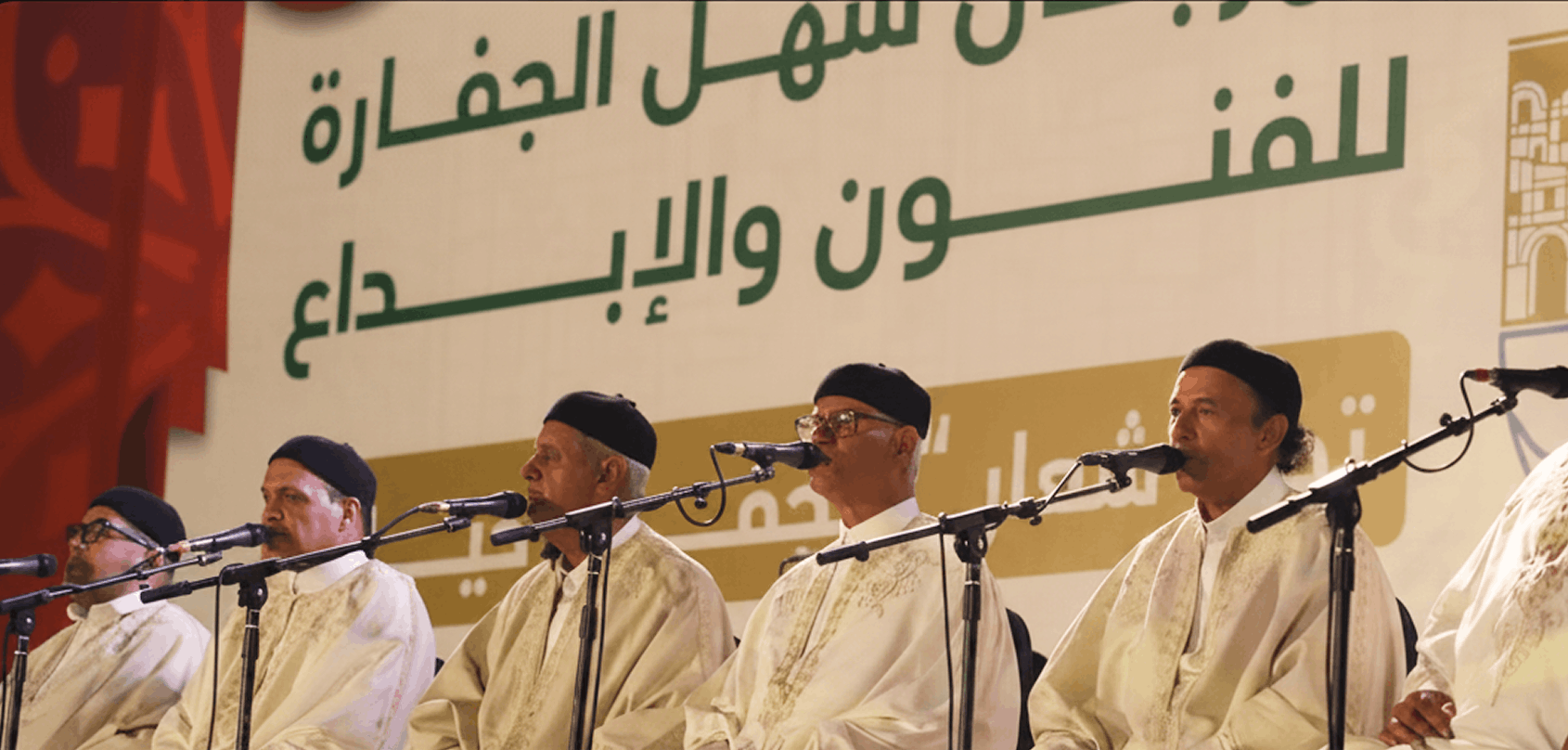 مهرجان سهل الجفارة للفنون والإبداع